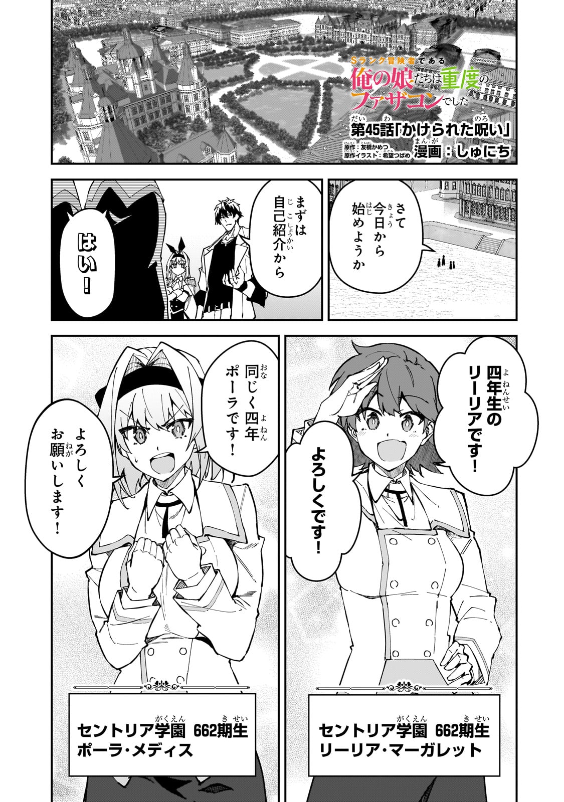 S Rank Boukensha de aru Ore no Musume-tachi wa Juudo no Father Con deshita - Chapter 45 - Page 1